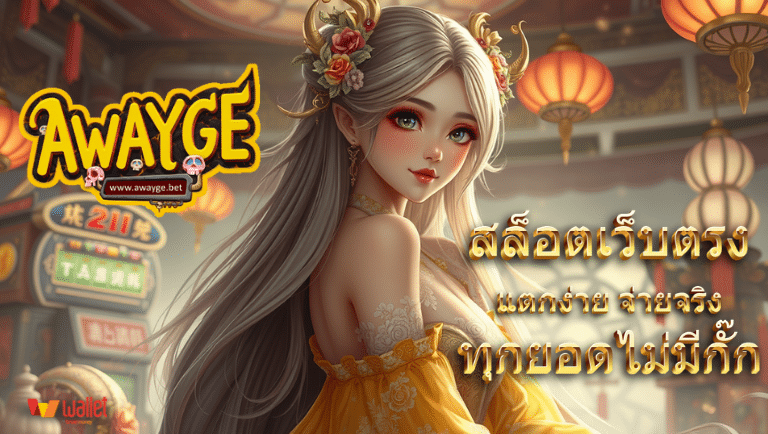 awayge